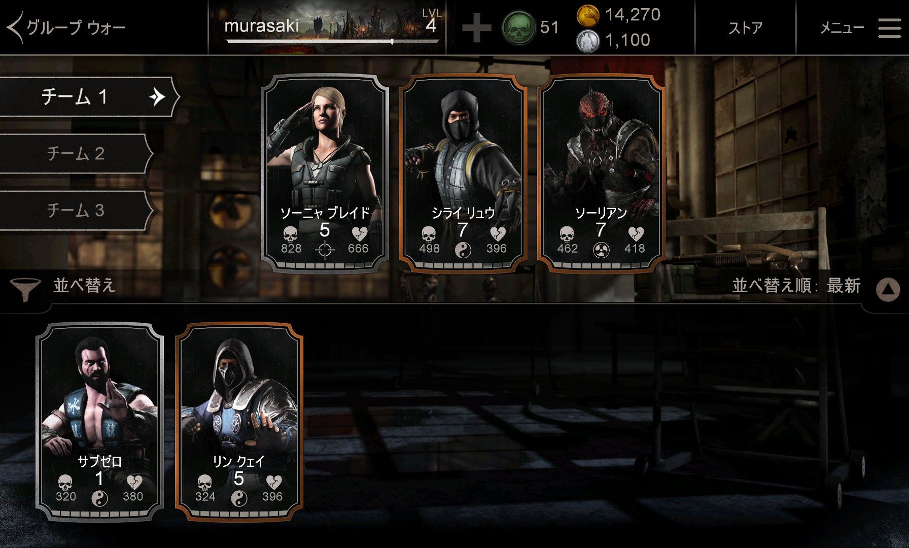 androidアプリ MORTAL KOMBAT X攻略スクリーンショット5