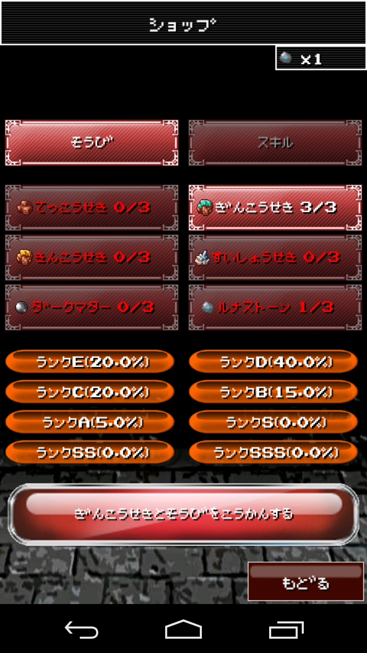androidアプリ れじぇんどクエスト攻略スクリーンショット6