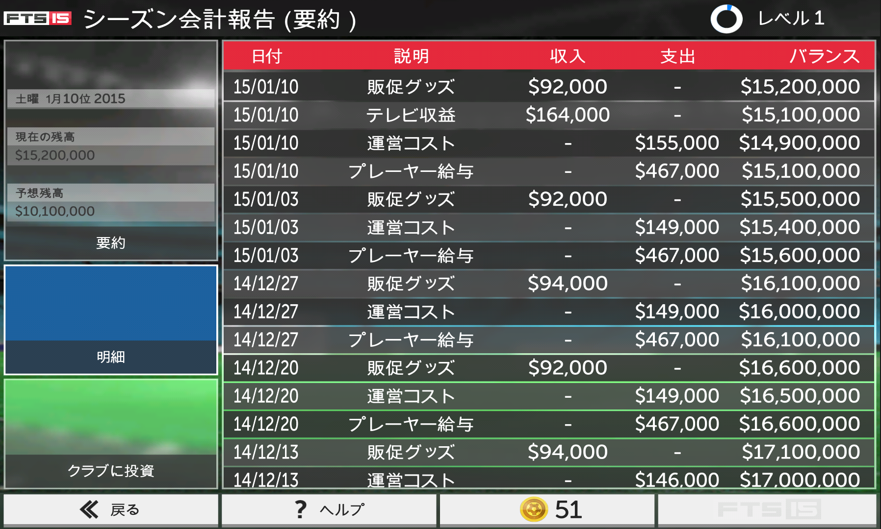 androidアプリ First Touch Soccer 2015攻略スクリーンショット3