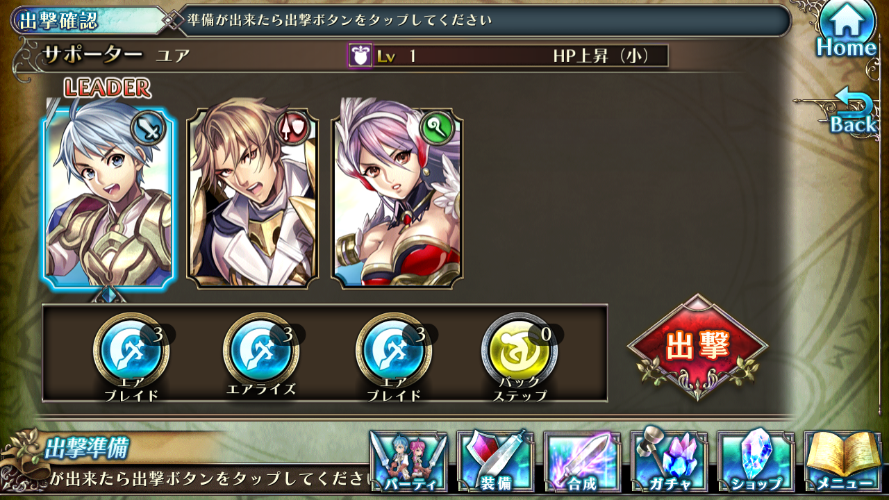 androidアプリ ピルグリムサーガ攻略スクリーンショット1