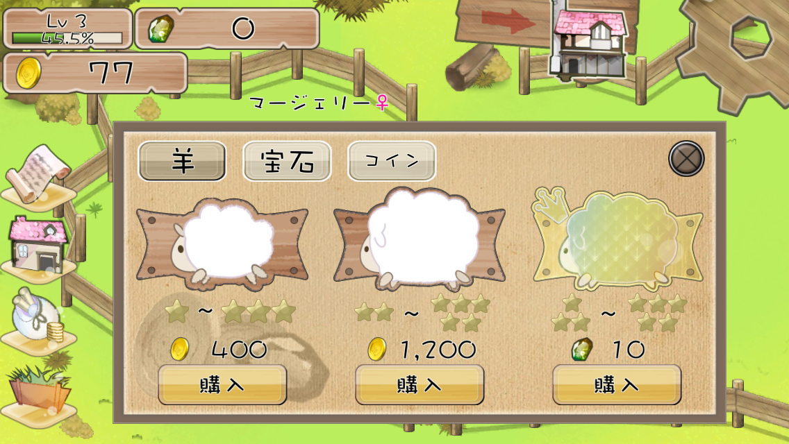 androidアプリ 羊飼い物語2攻略スクリーンショット1