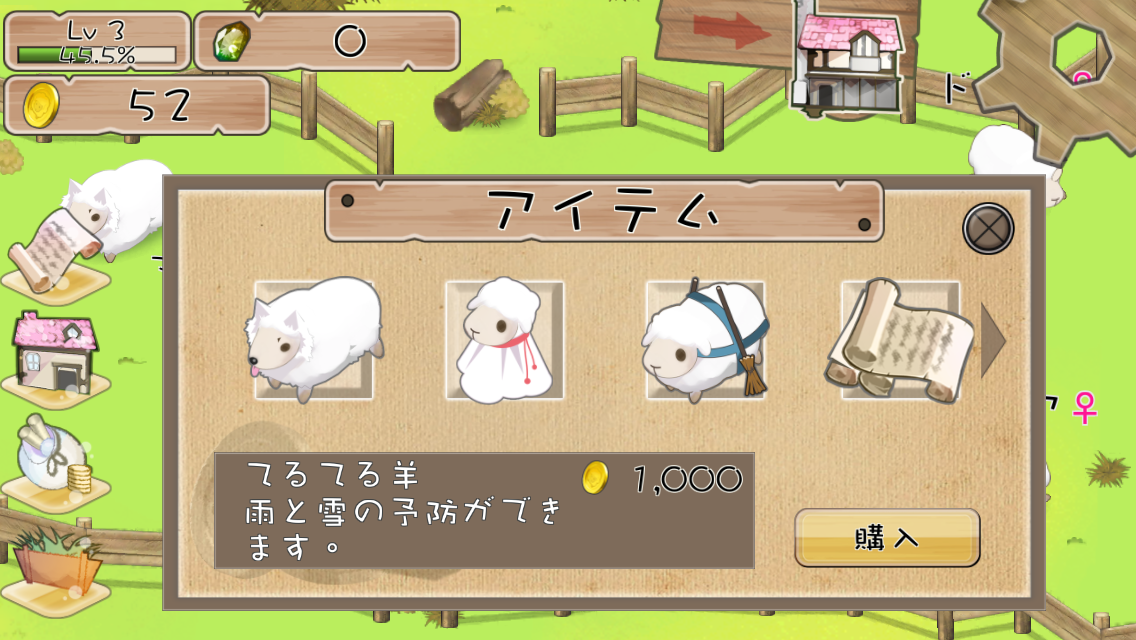androidアプリ 羊飼い物語2攻略スクリーンショット4