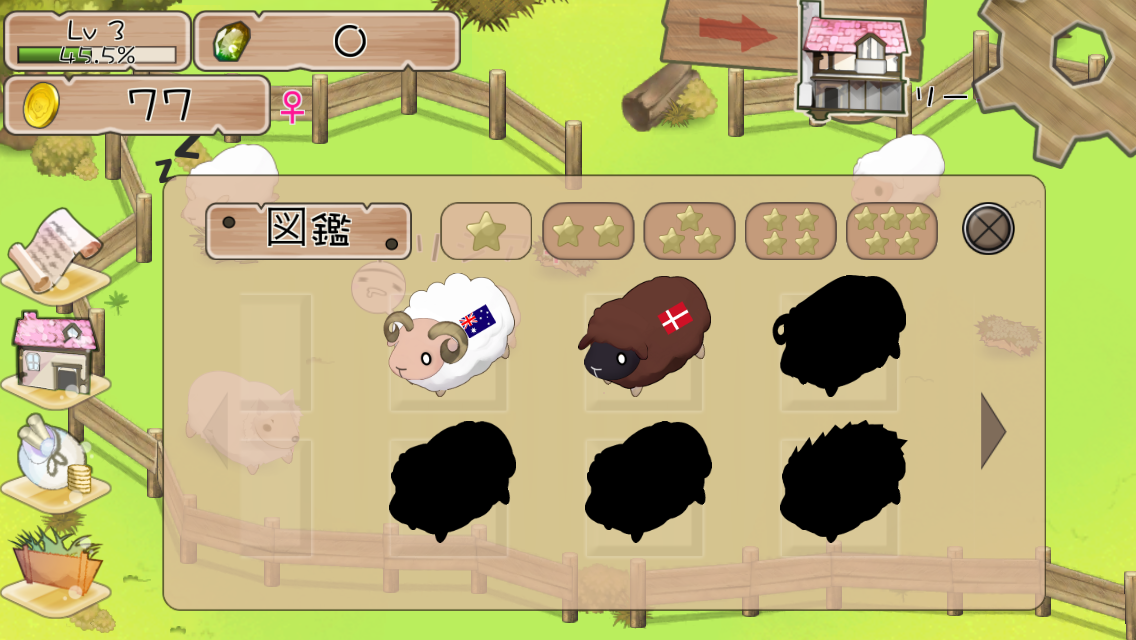 羊飼い物語2 androidアプリスクリーンショット2