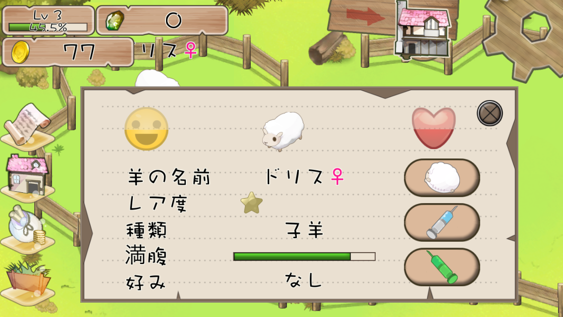 羊飼い物語2 androidアプリスクリーンショット3