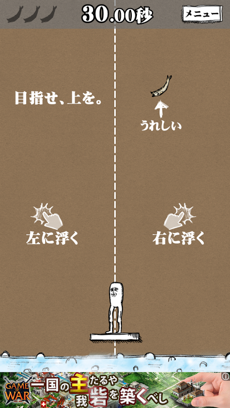 androidアプリ 狂気のガムフライト攻略スクリーンショット1