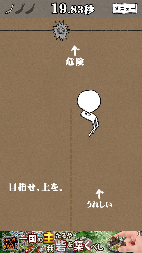 androidアプリ 狂気のガムフライト攻略スクリーンショット2