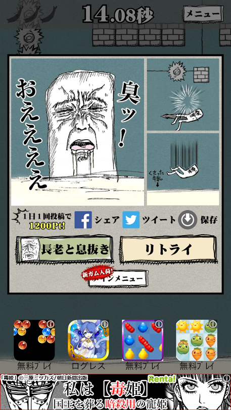 androidアプリ 狂気のガムフライト攻略スクリーンショット4