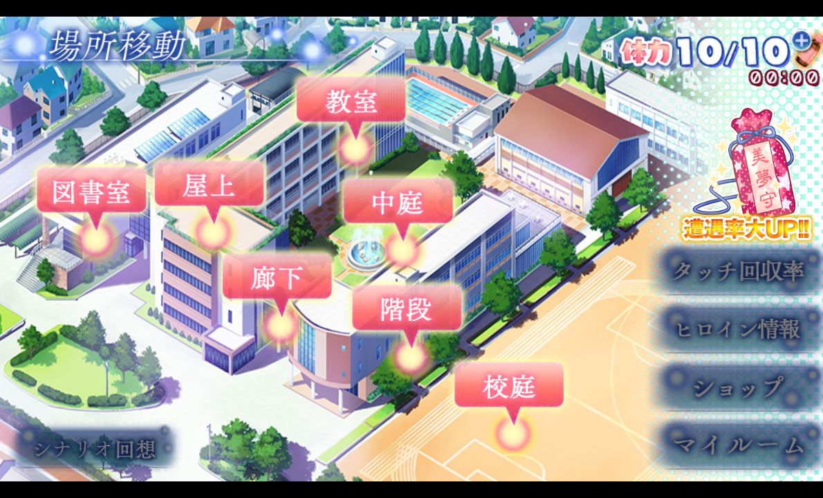 androidアプリ 初恋の歌攻略スクリーンショット1