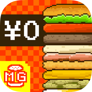 ずーっと0円！メガ盛りバーガーのアプリアイコン