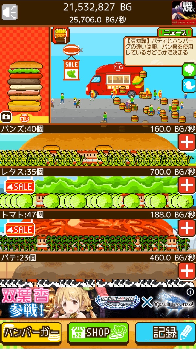 androidアプリ ずーっと0円！メガ盛りバーガー攻略スクリーンショット1