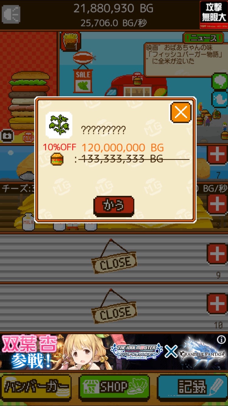 androidアプリ ずーっと0円！メガ盛りバーガー攻略スクリーンショット2