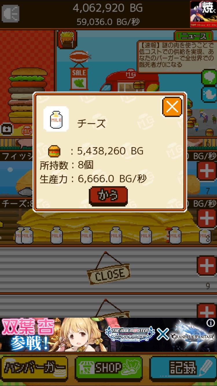 androidアプリ ずーっと0円！メガ盛りバーガー攻略スクリーンショット3