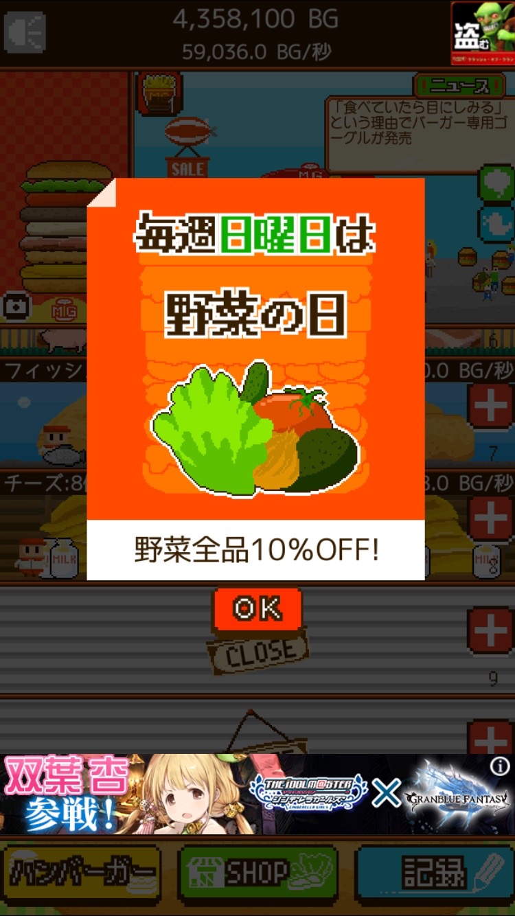 androidアプリ ずーっと0円！メガ盛りバーガー攻略スクリーンショット4