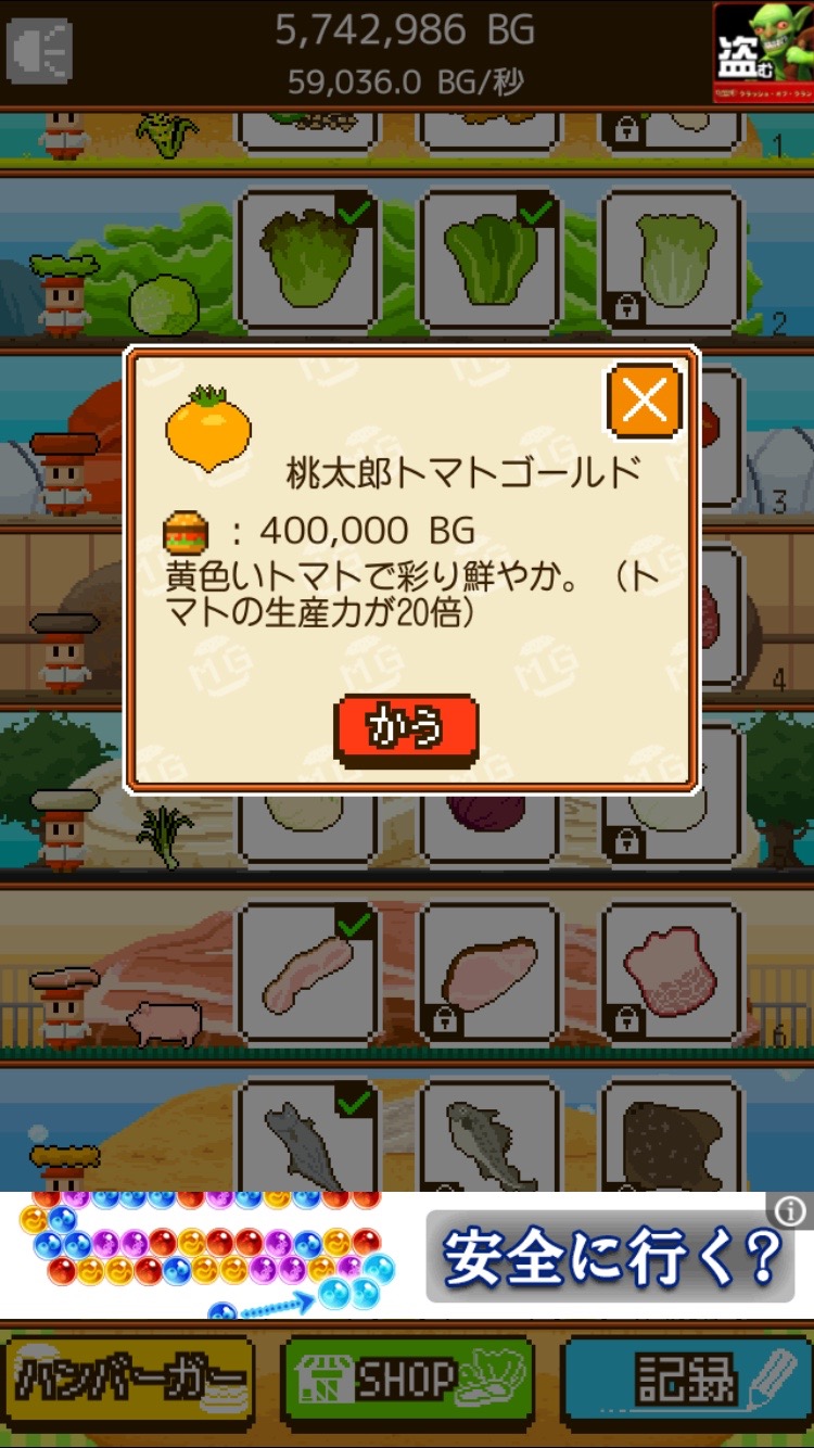 androidアプリ ずーっと0円！メガ盛りバーガー攻略スクリーンショット5