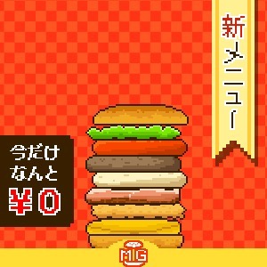 androidアプリ ずーっと0円！メガ盛りバーガー攻略スクリーンショット6