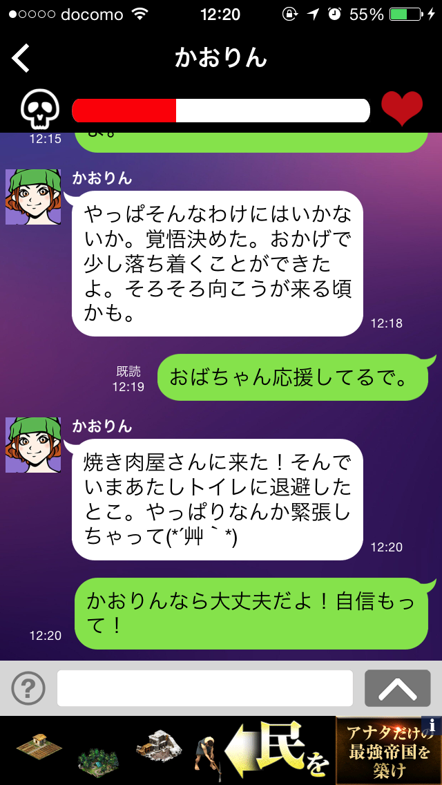 androidアプリ 助けてください～既読スルー禁止～攻略スクリーンショット2