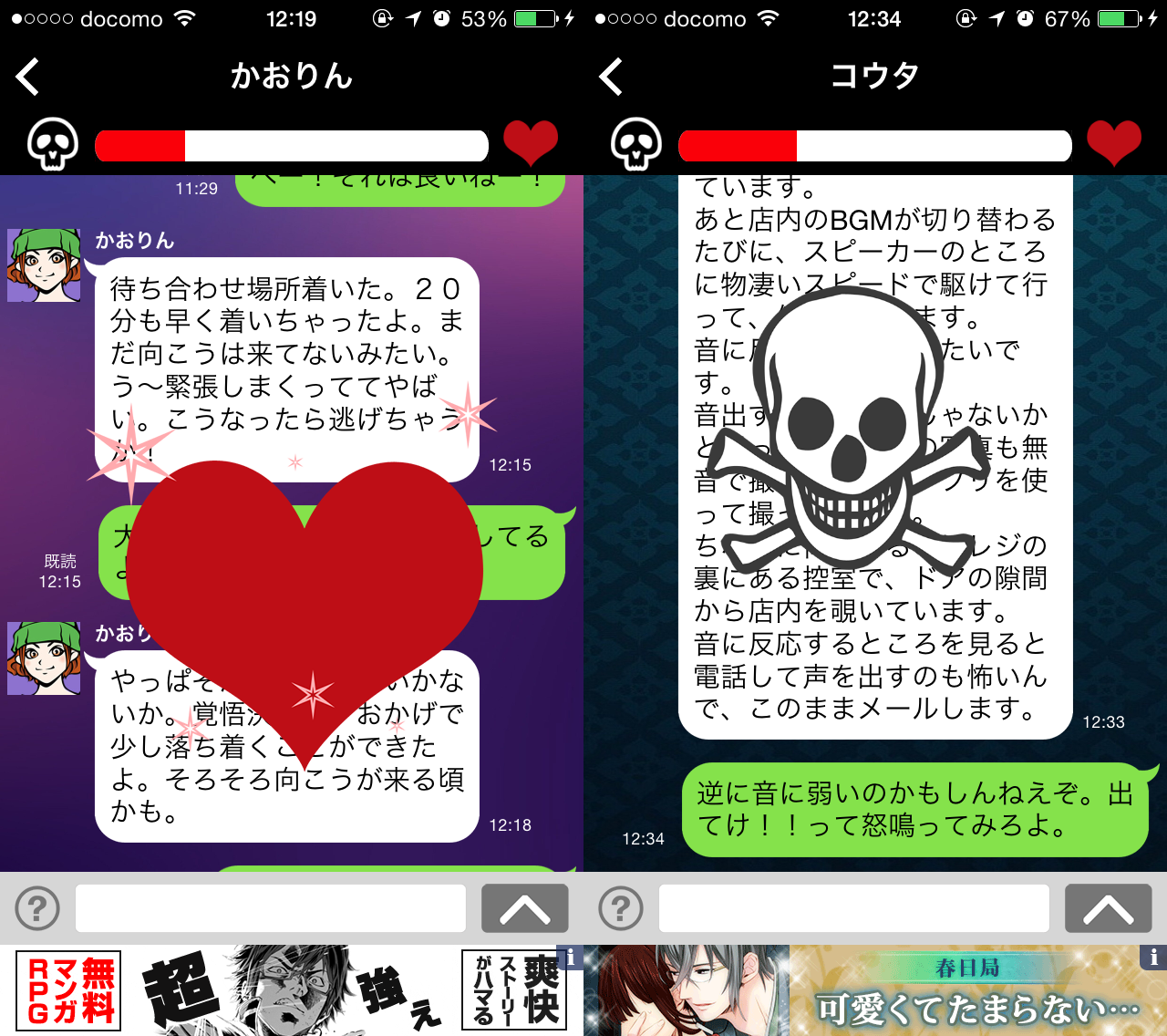 助けてください～既読スルー禁止～ androidアプリスクリーンショット3