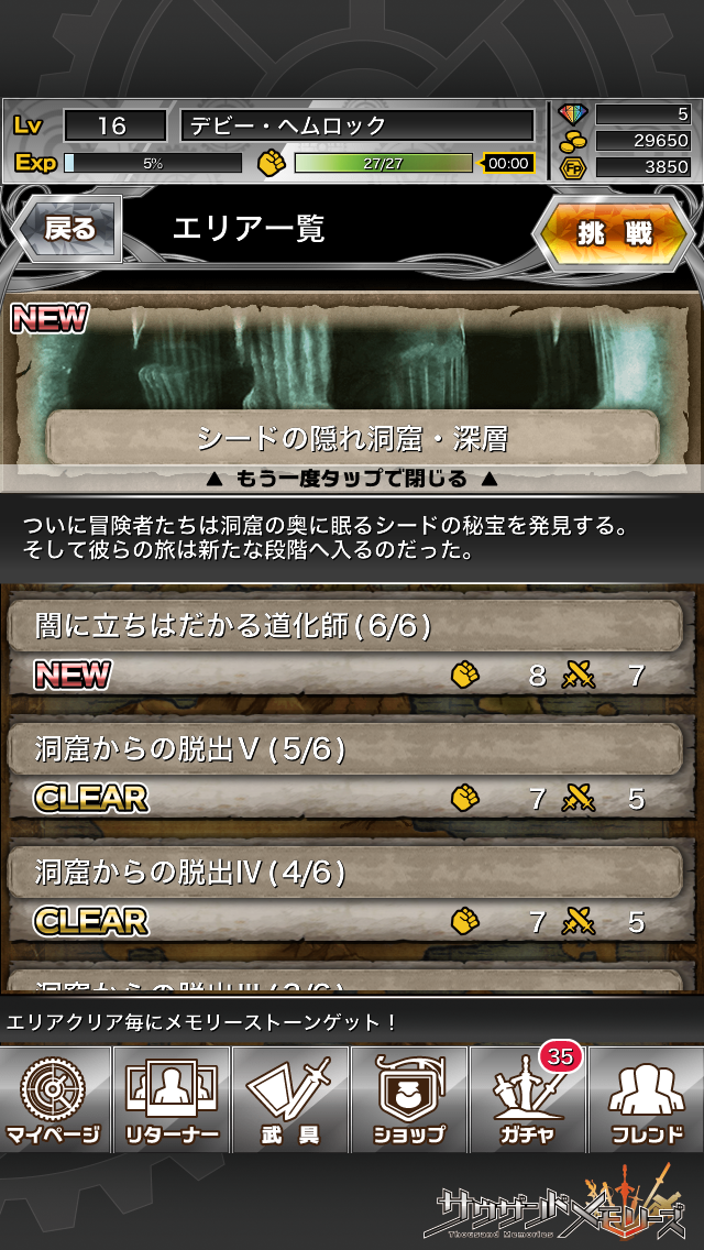 androidアプリ サウザンドメモリーズ（千メモ）攻略スクリーンショット2