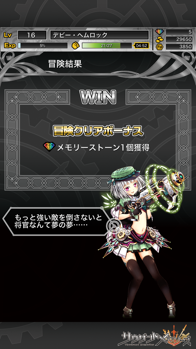 androidアプリ サウザンドメモリーズ（千メモ）攻略スクリーンショット8