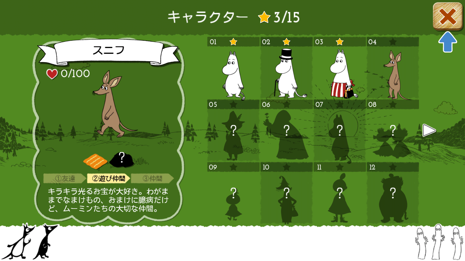 androidアプリ ムーミン 〜ようこそ！ ムーミン谷へ〜攻略スクリーンショット4