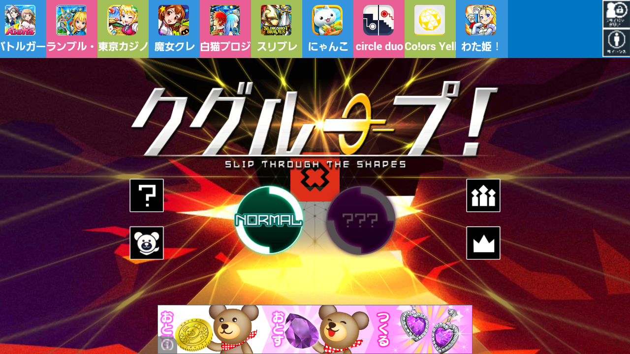 androidアプリ クグループ！攻略スクリーンショット1