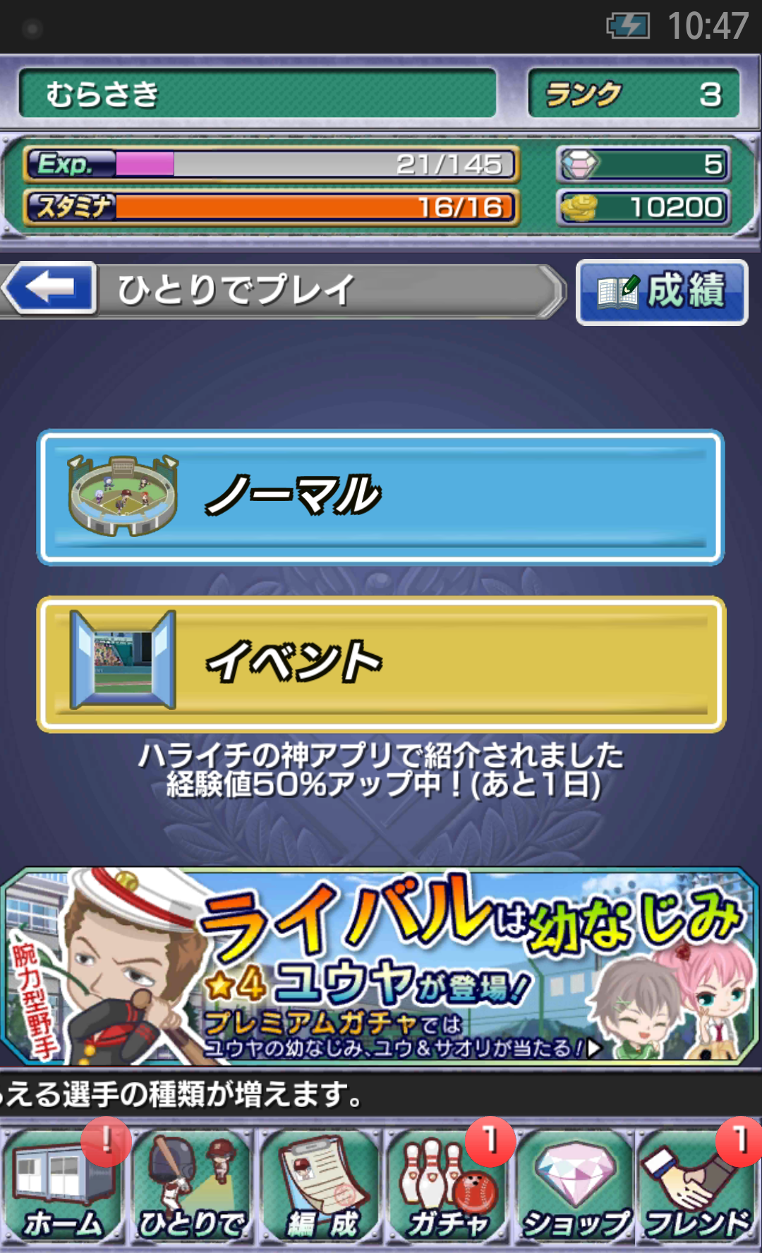 androidアプリ やきゅコレ攻略スクリーンショット1