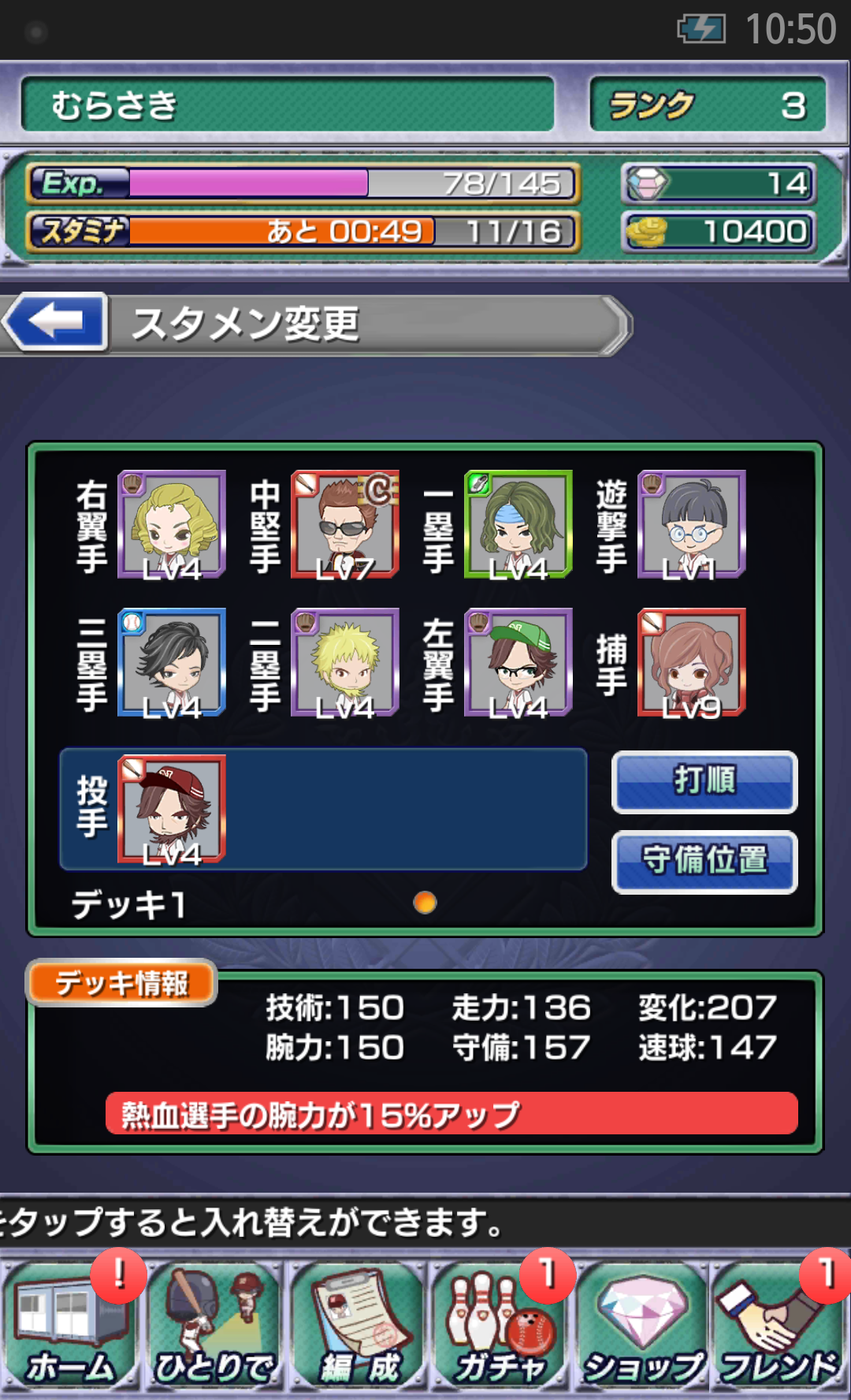 androidアプリ やきゅコレ攻略スクリーンショット5