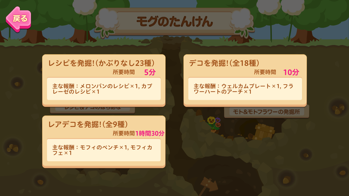 androidアプリ うさぎのモフィ〜そらとぶワタ農園のひみつ攻略スクリーンショット5