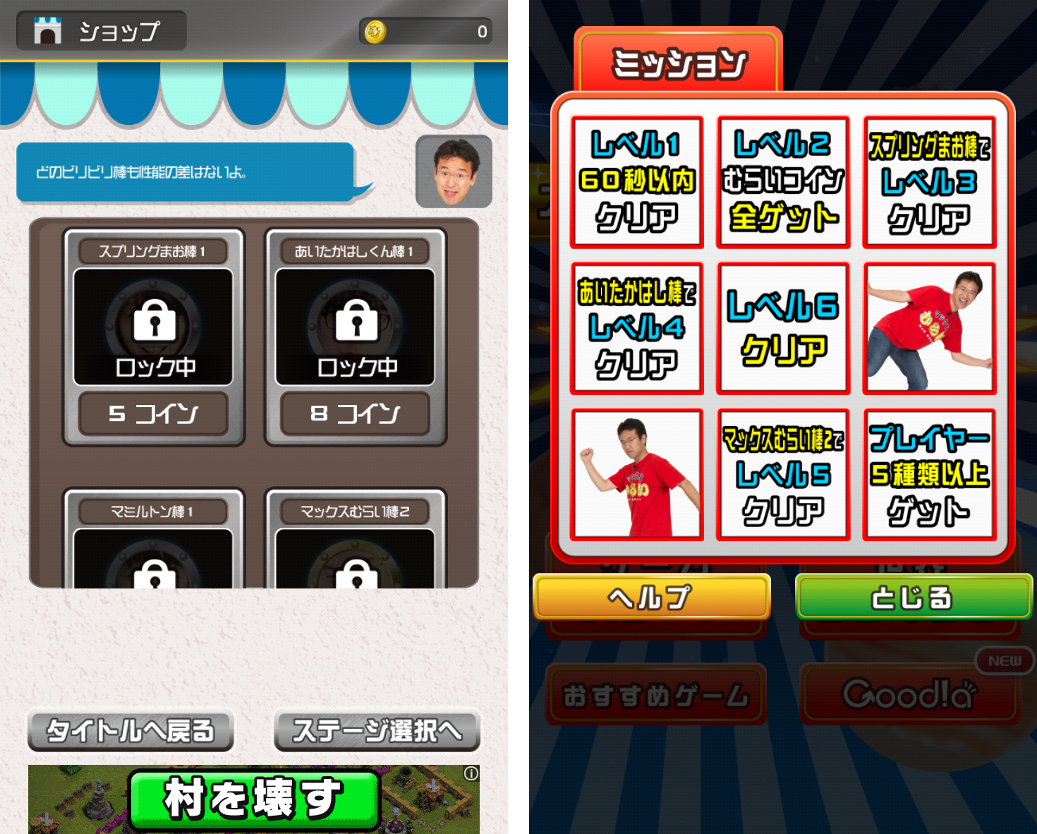 マックスむらいのイライラ棒 androidアプリスクリーンショット3