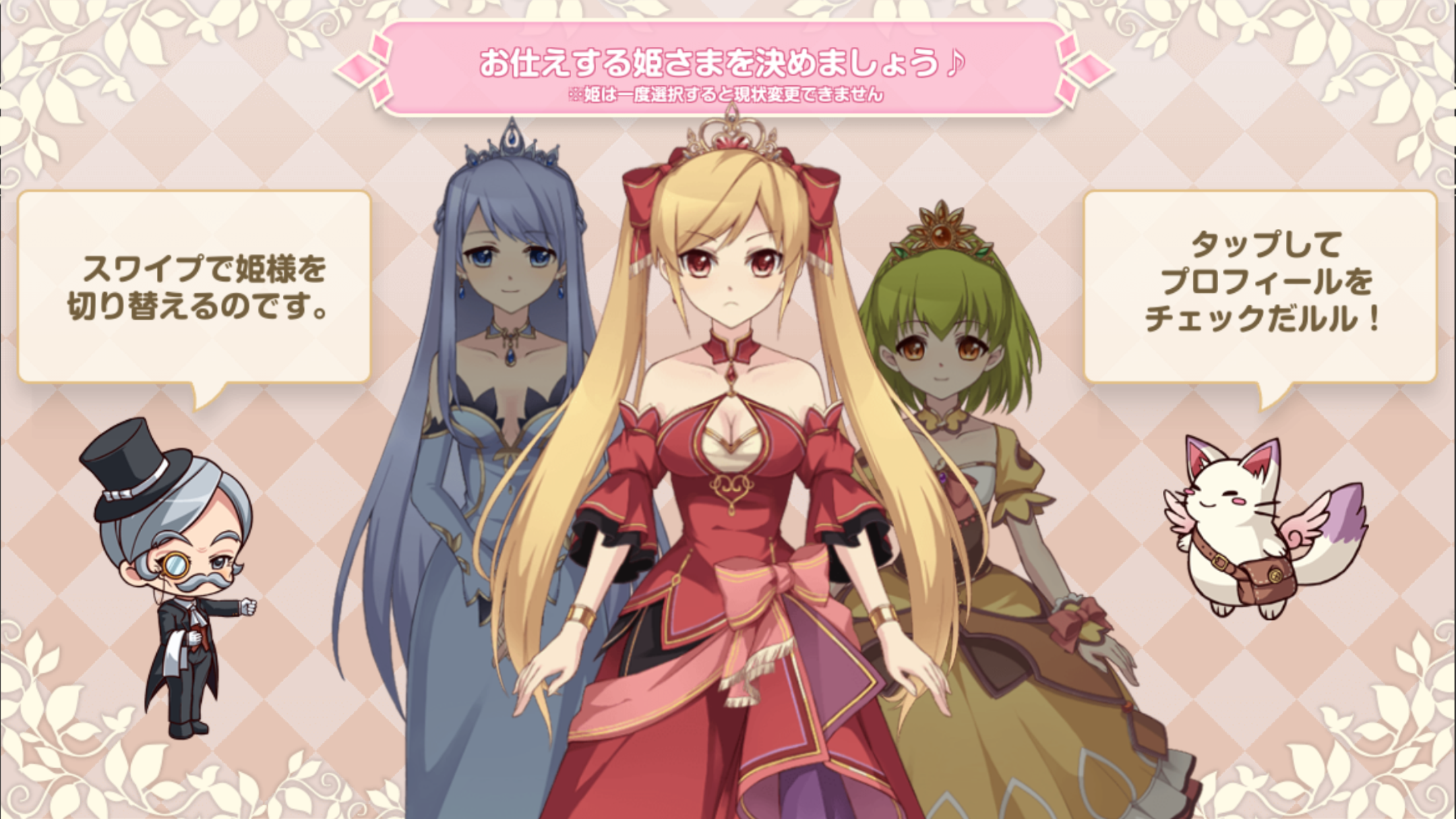 androidアプリ ひめため！～騎士団のお宝探索記～攻略スクリーンショット1