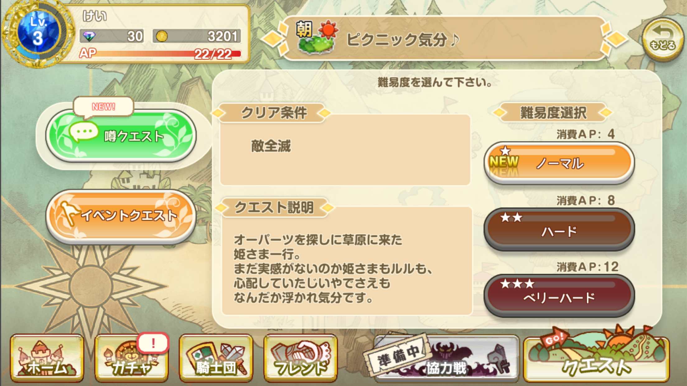 androidアプリ ひめため！～騎士団のお宝探索記～攻略スクリーンショット7