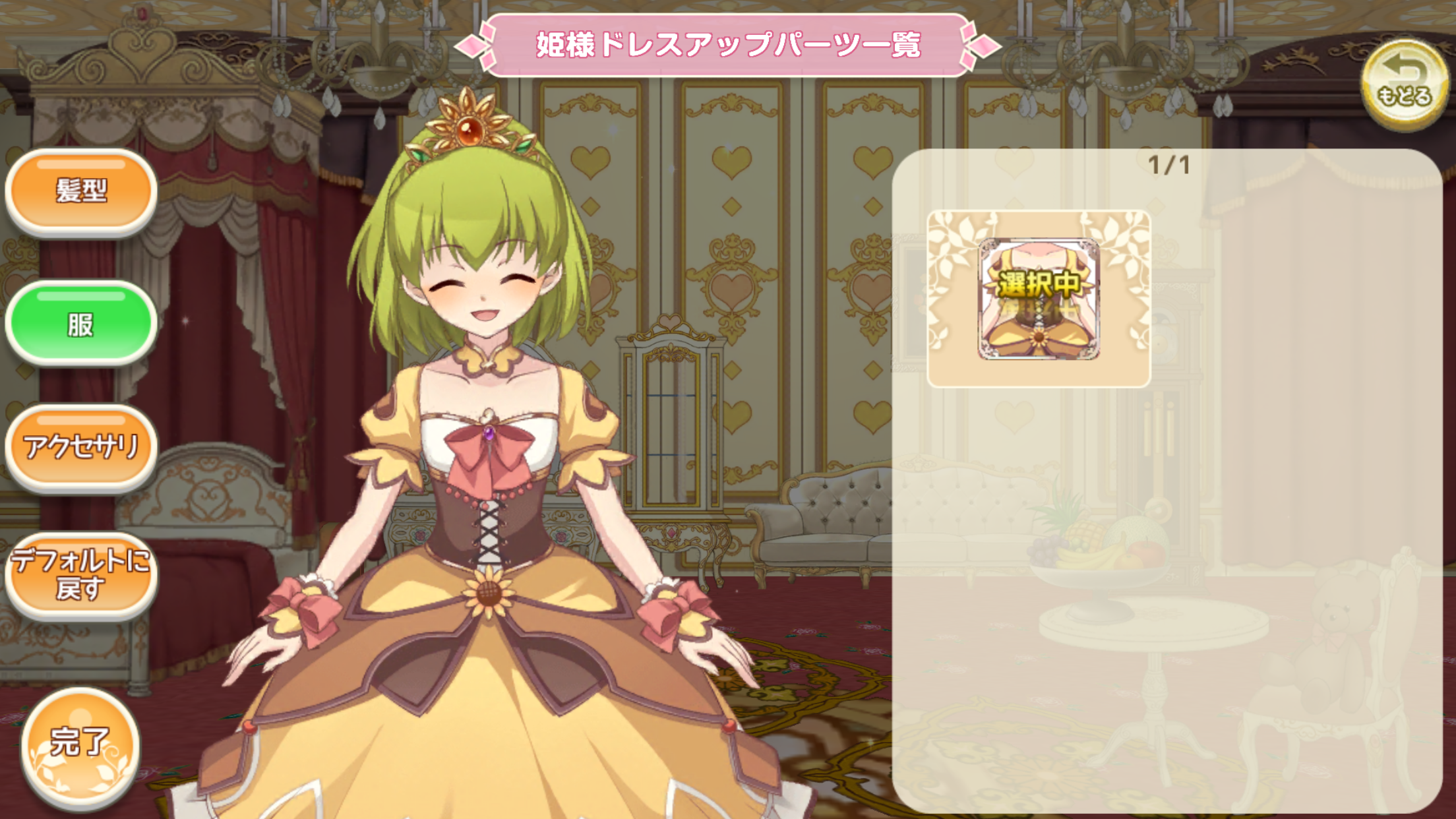 androidアプリ ひめため！～騎士団のお宝探索記～攻略スクリーンショット8