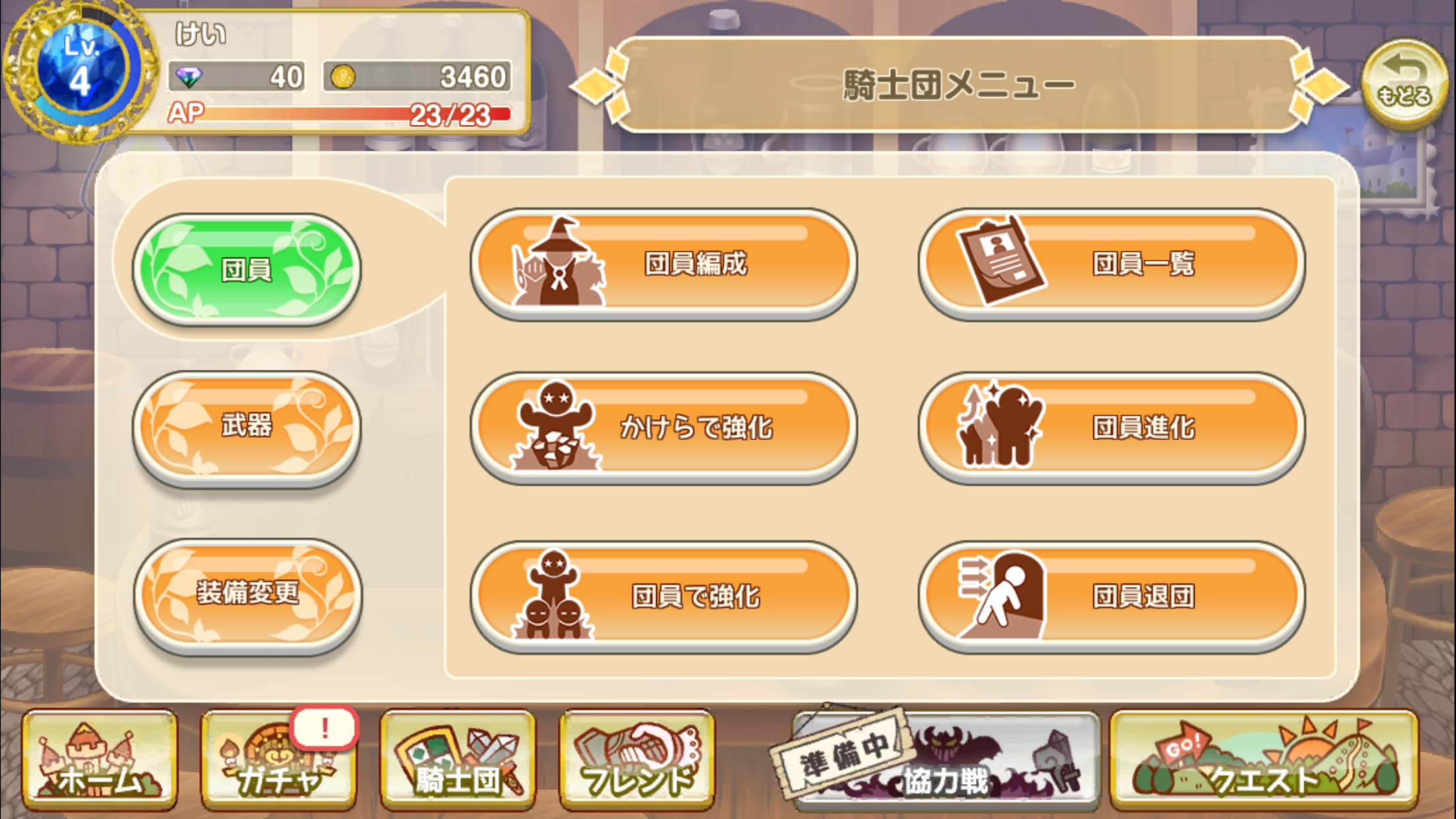 ひめため！～騎士団のお宝探索記～ androidアプリスクリーンショット3