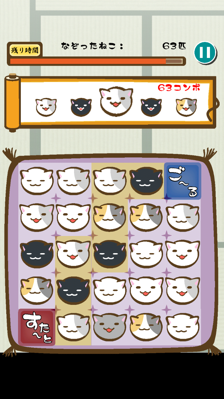 ねこなぞり ～一筆書きにゃんこゲーム～ androidアプリスクリーンショット3