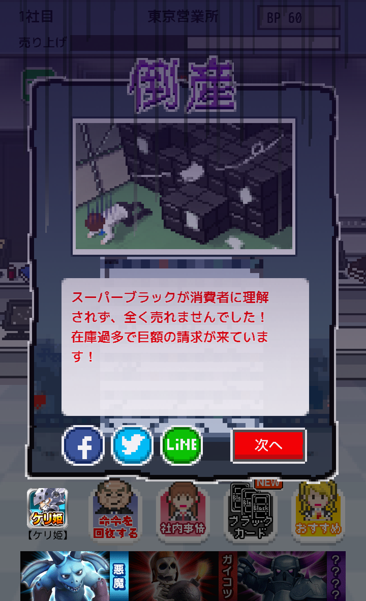 androidアプリ 社畜の人生攻略スクリーンショット8