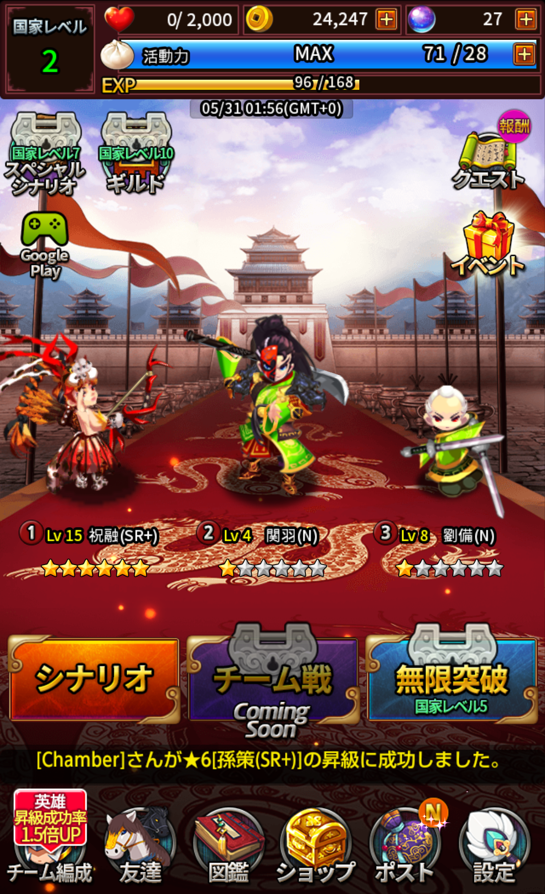 androidアプリ 英雄シューター ～乱撃三国志～攻略スクリーンショット1