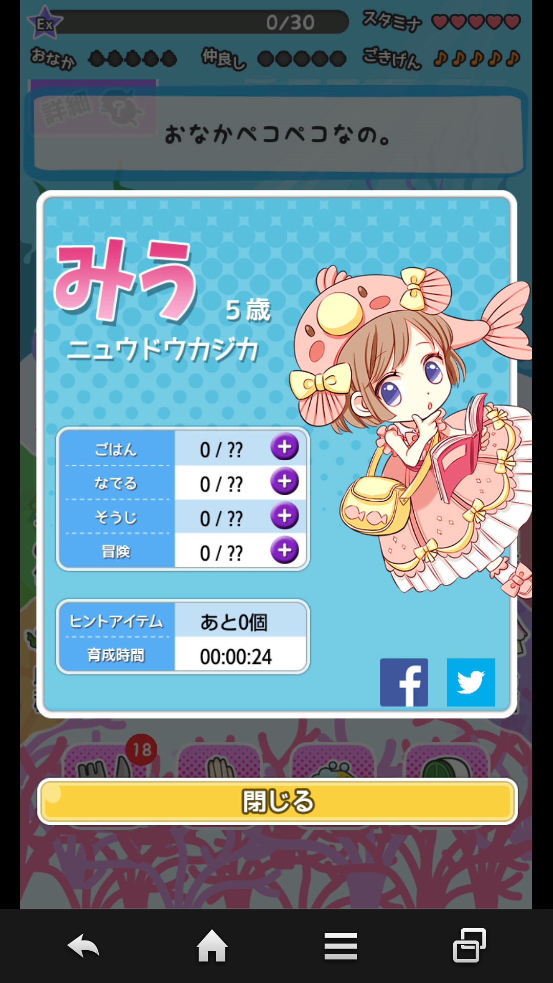 androidアプリ 俺の深海魚がこんなに可愛いわけがない攻略スクリーンショット3