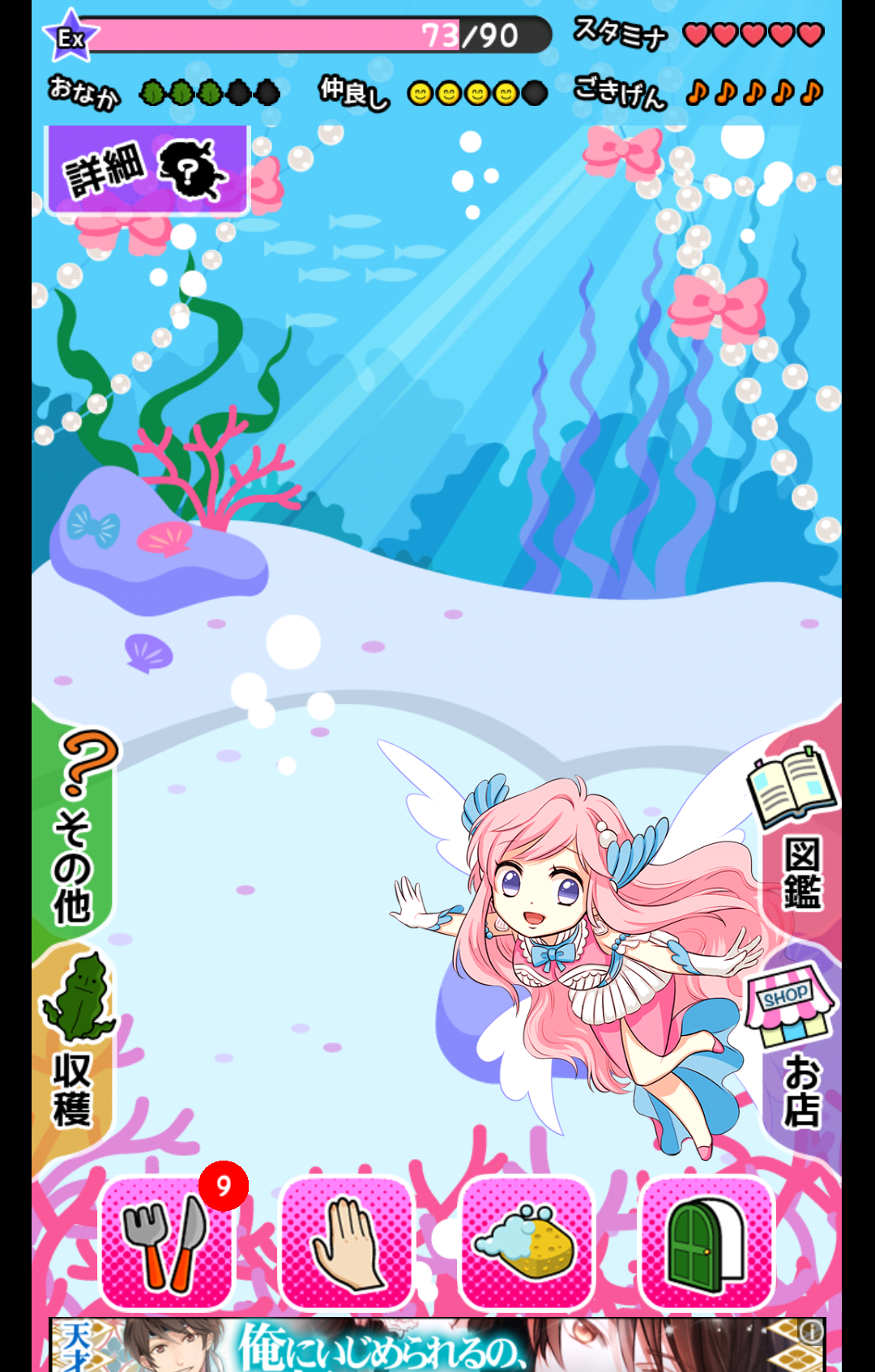 androidアプリ 俺の深海魚がこんなに可愛いわけがない攻略スクリーンショット5