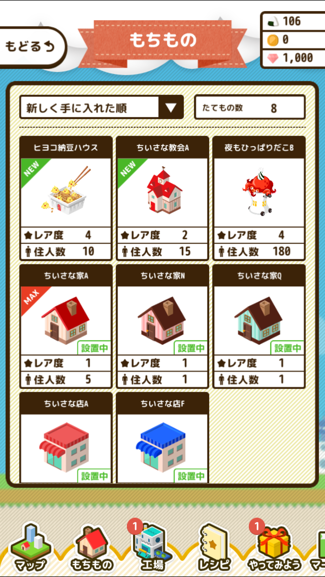 androidアプリ マッピーナ!攻略スクリーンショット1