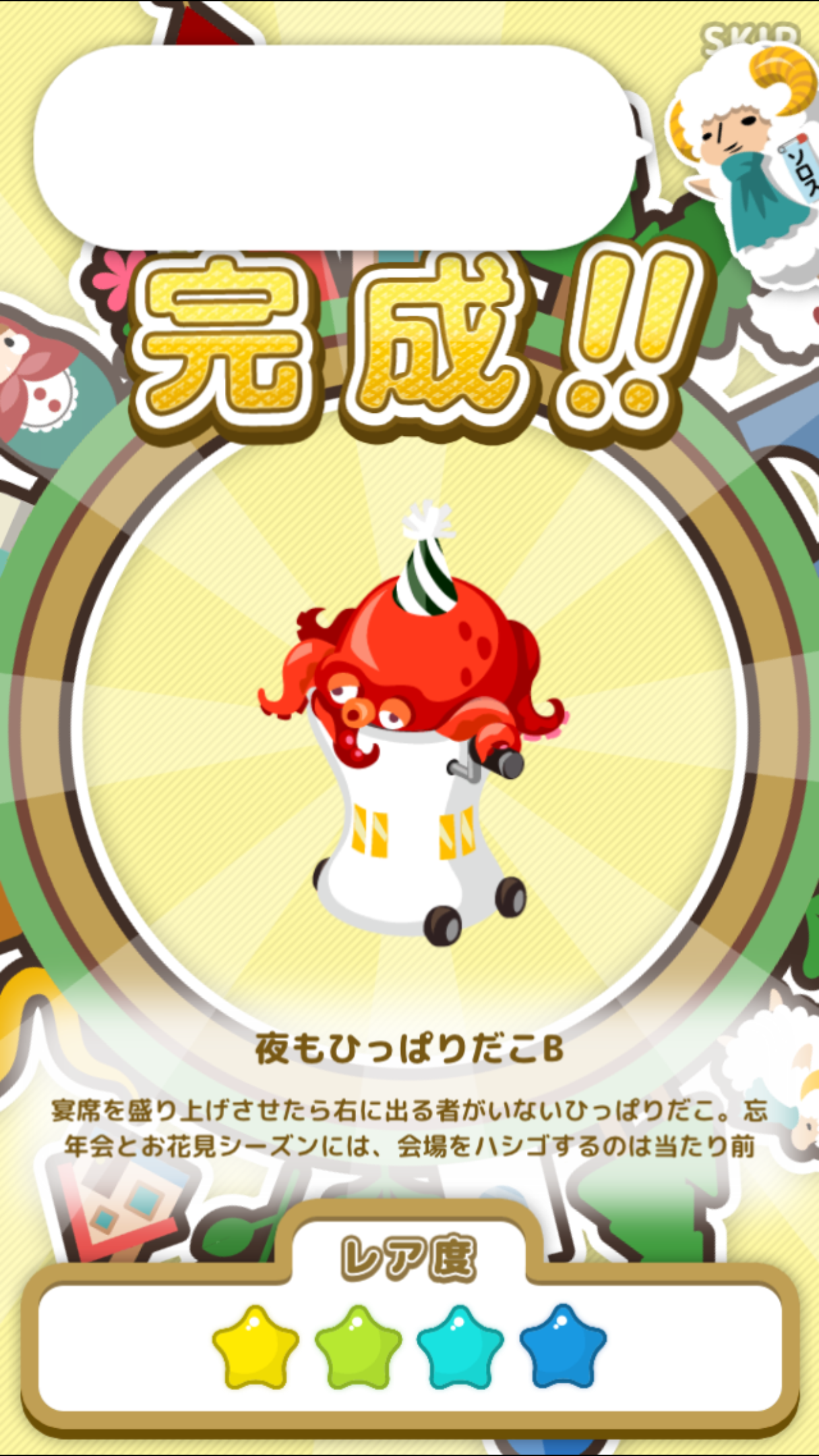androidアプリ マッピーナ!攻略スクリーンショット3