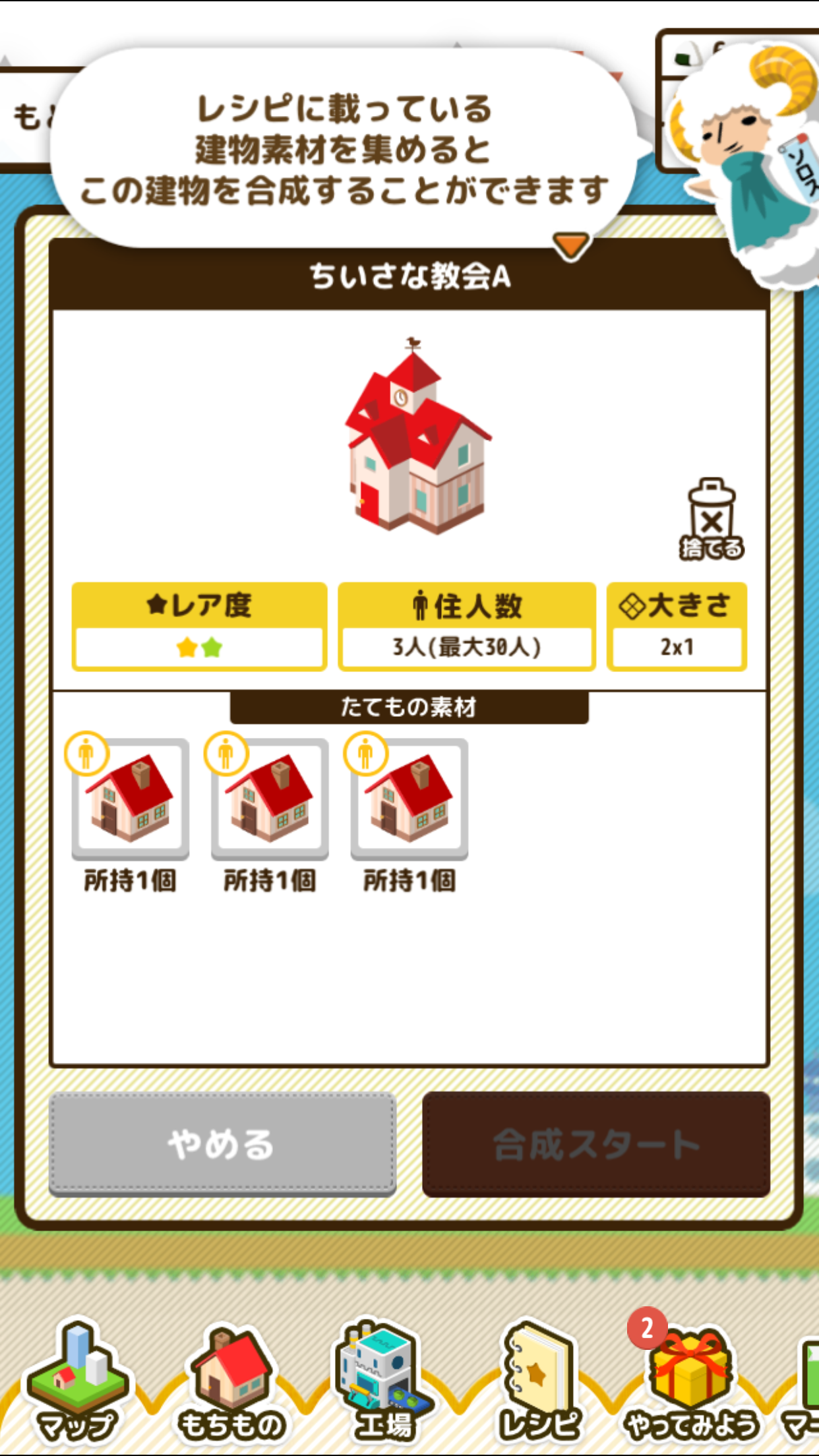 androidアプリ マッピーナ!攻略スクリーンショット4