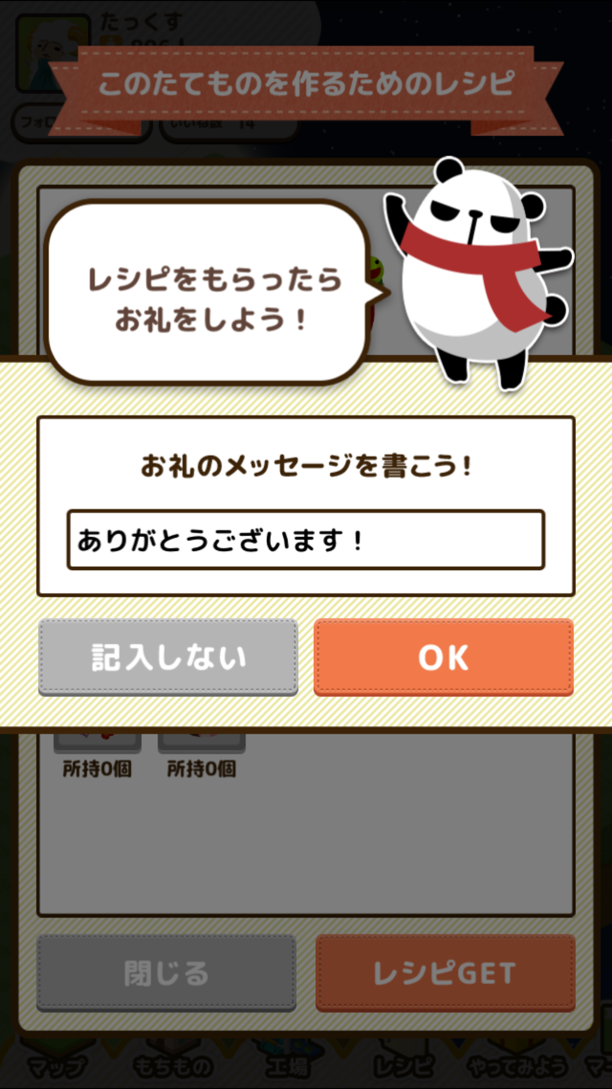 androidアプリ マッピーナ!攻略スクリーンショット5