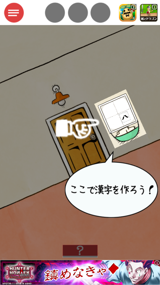 androidアプリ 脱出ゲーム 脳トレ攻略スクリーンショット3
