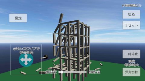 物理演算建物破壊レビュー