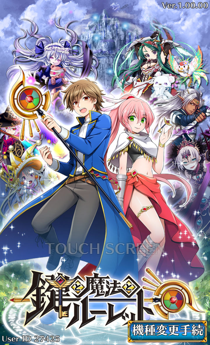 androidアプリ 鍵と魔法とルーレット攻略スクリーンショット1