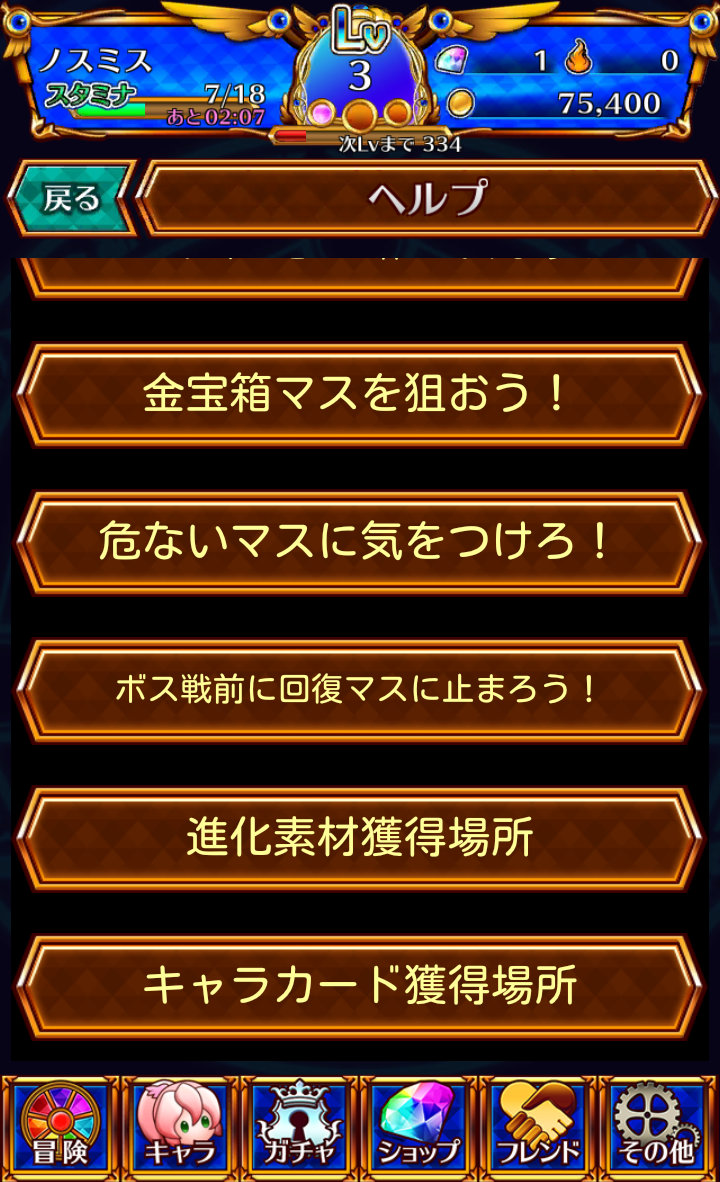 androidアプリ 鍵と魔法とルーレット攻略スクリーンショット7