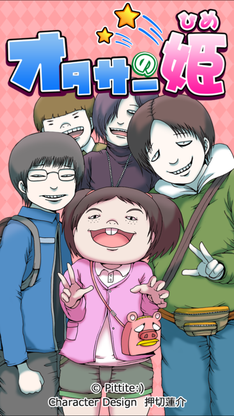 androidアプリ オタサーの姫　～僕らの姫はデリケート～攻略スクリーンショット1