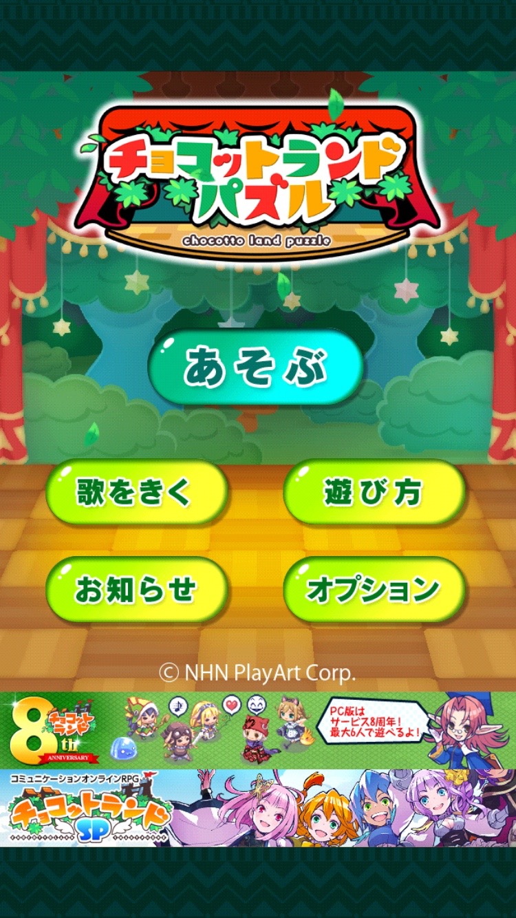 androidアプリ チョコットランドパズル攻略スクリーンショット1