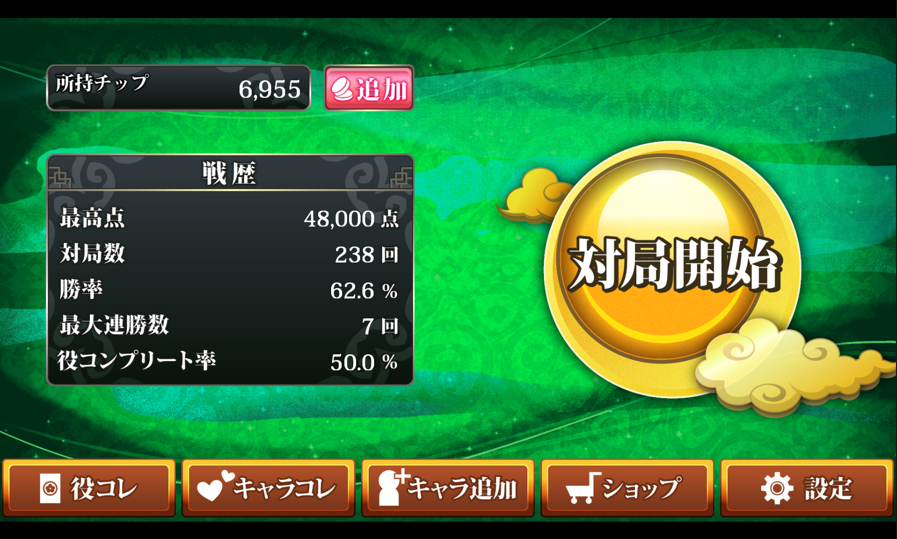 androidアプリ 爽快麻雀！イーシャンテン攻略スクリーンショット1