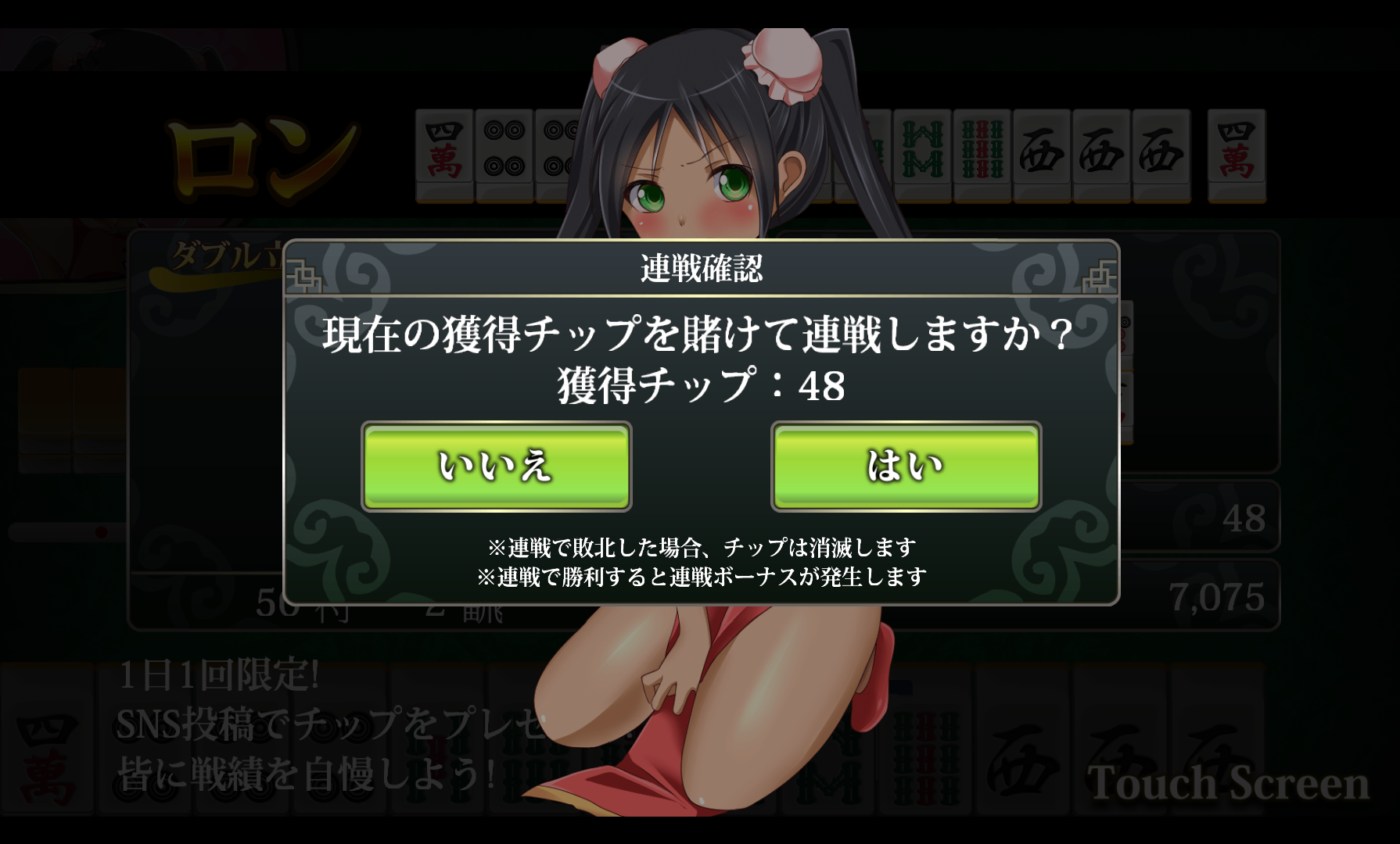 爽快麻雀！イーシャンテン androidアプリスクリーンショット3